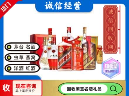 哈尔滨回收名酒