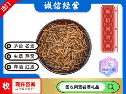 哈尔滨回收冬虫夏草