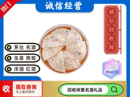 哈尔滨回收燕窝