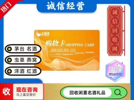 哈尔滨回收大润发购物卡