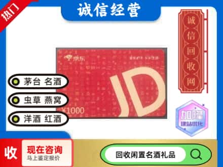 哈尔滨回收京东卡