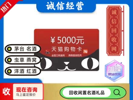 哈尔滨回收天猫购物卡