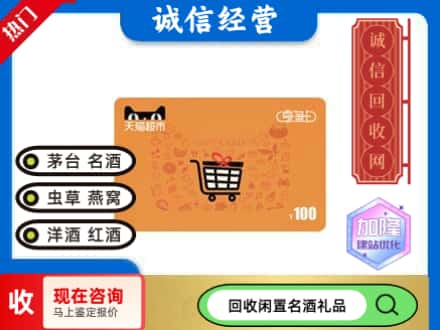 哈尔滨购物卡回收天猫超市卡.jpg