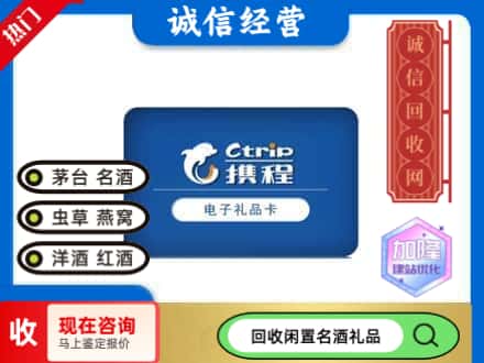 哈尔滨回收携程卡