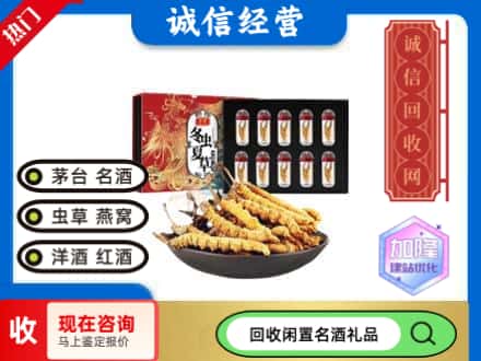 哈尔滨回收虫草礼盒