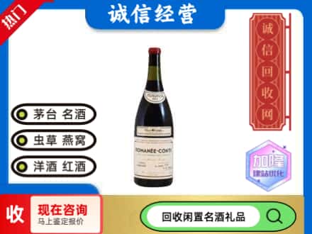哈尔滨回收红酒