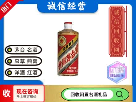 哈尔滨回收地方国营茅台酒